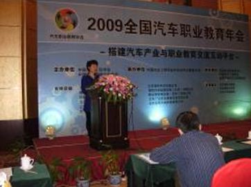 我校商（shāng）務基（jī）礎係鄭超文老師在大會（huì）上作《汽車營銷專業基於（yú）工作過程的課程開發與教學改革初探》專題報告。