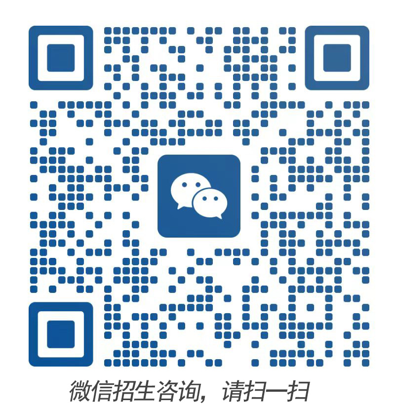 微信招生咨询