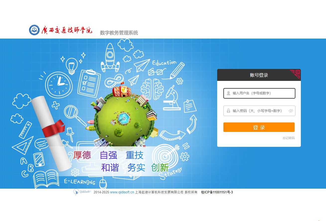 起迪教務管理係統