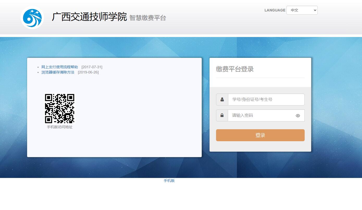 在校（xiào）生繳費（fèi）平（píng）台