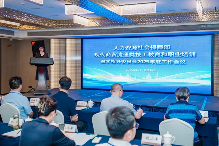 1751272687454083048.jpg 現代商貿流通(tōng)類技工教育和職業培訓教(jiāo)學指導(dǎo)委員會2025年度工作會議現場.jpg