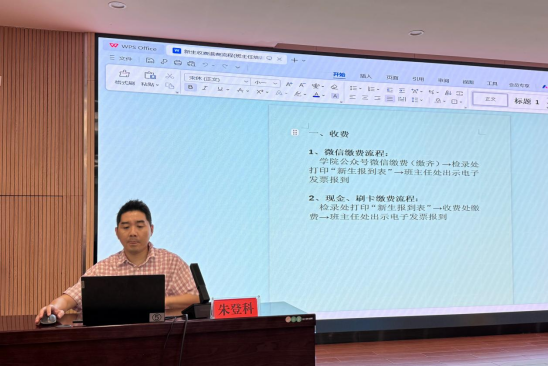 1756085563090047395.png 朱登科介紹學生繳費業(yè)務流程.png