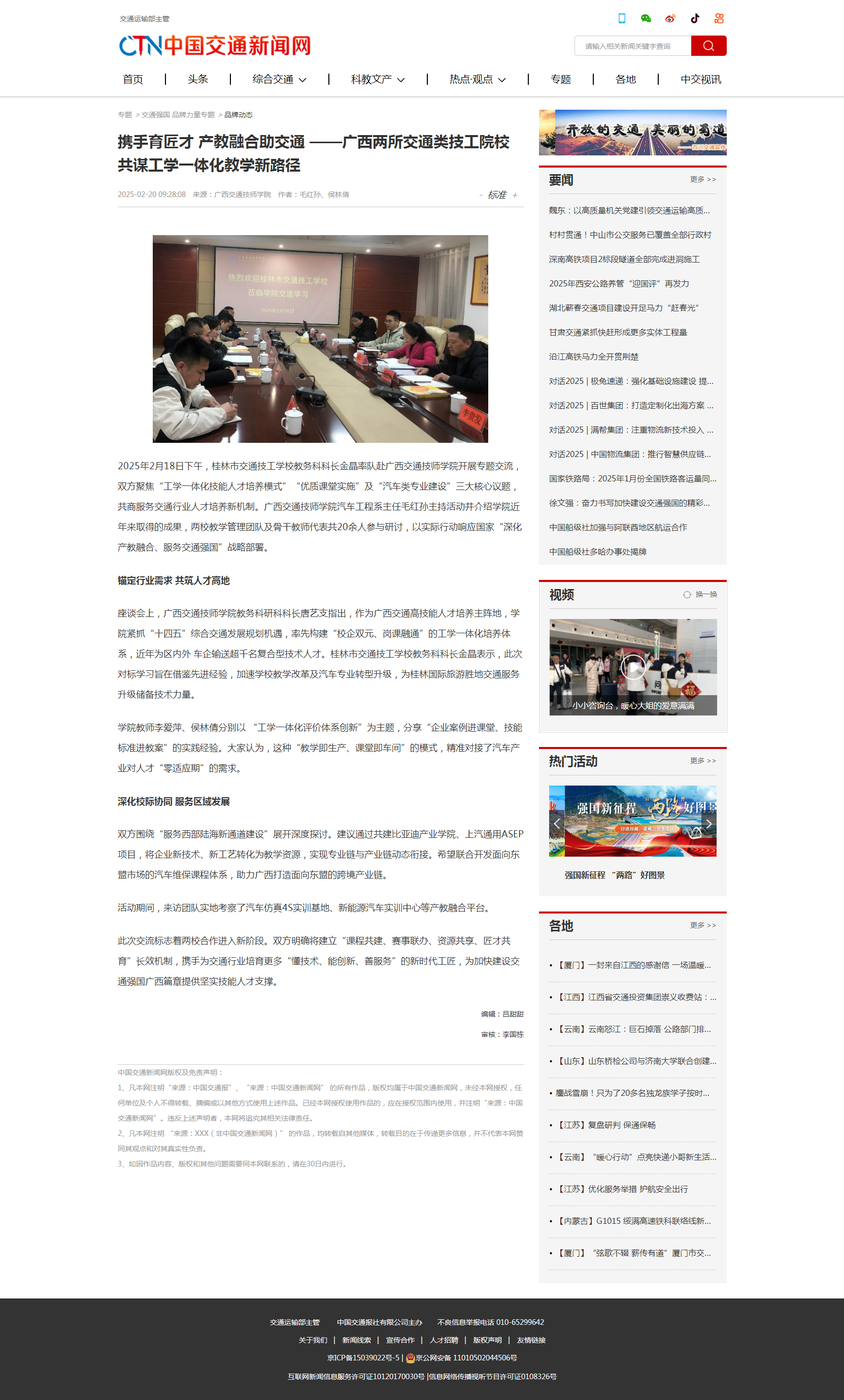 2025.2.20 攜手育匠才 產教融合（hé）助交通 ——廣西兩所交通類（lèi）技工院校共謀工（gōng）學一（yī）體化教學新路（lù）徑.png