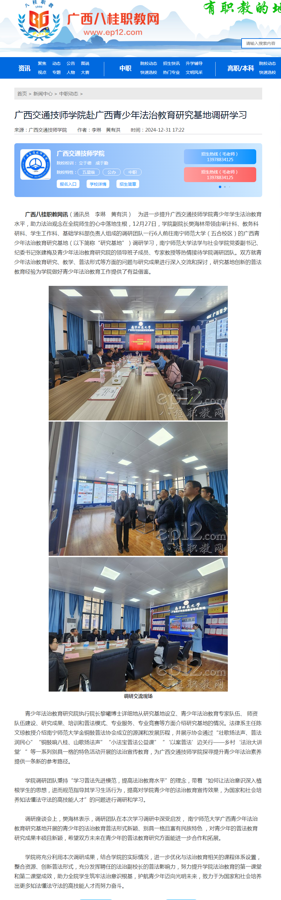 2024.12.31 91.com（tōng）技師學院赴廣西（xī）青少年法（fǎ）治（zhì）教育研究基地調研學習.png
